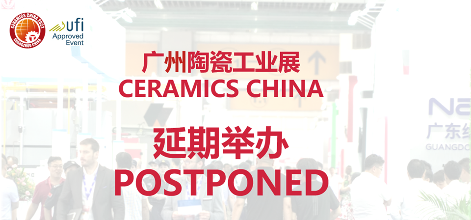 关于2022广州陶瓷工业展延期的通知